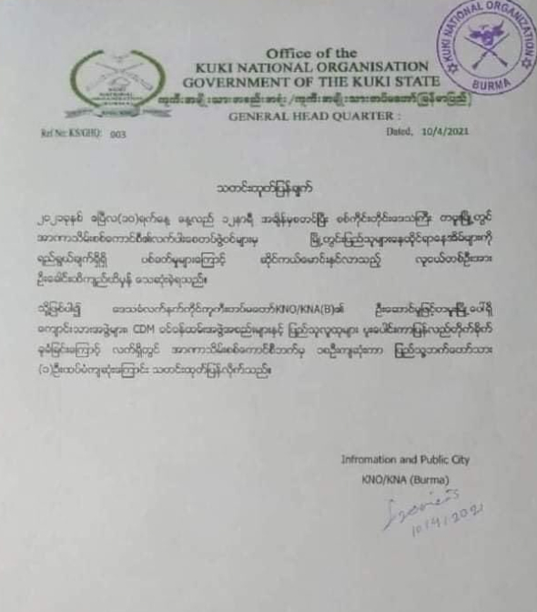 克钦民族组织4月11日发布的声明 图源：社交媒体
