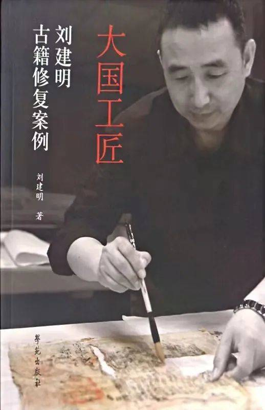 《大国工匠》刘建明著学苑出版社，2018-6