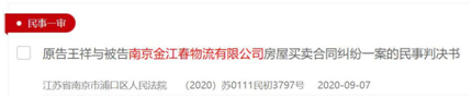 图片来源：中国裁判文书网
