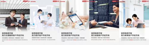 联想的定制化商用平板解决方案深入教育、医疗、金融等行业一线业务场景