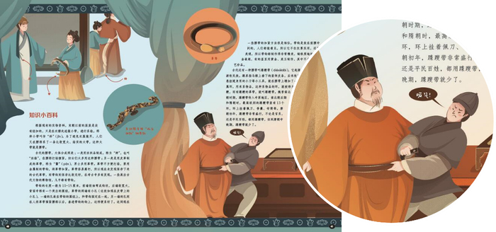 讲解古代腰带小漫画“吸气！”（内文页）