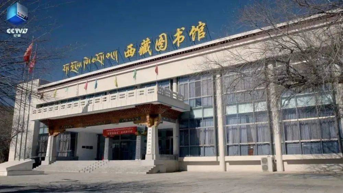 纪录片《古书复活记》中的西藏自治区图书馆（自治区古籍保护中心）。