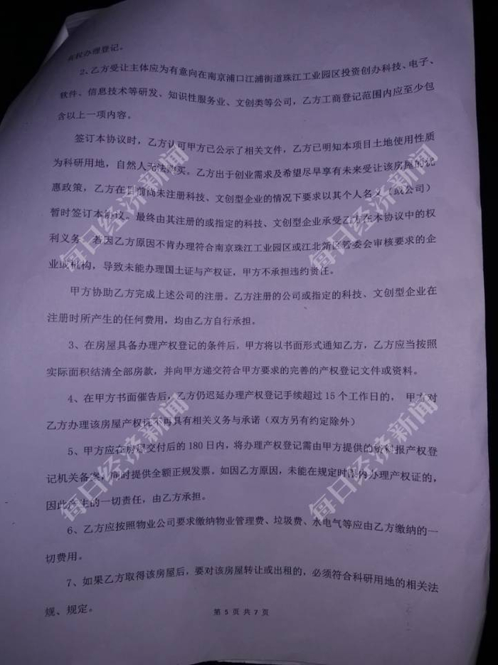 记者获取的合同。