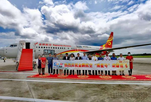 “博鳌号”在金鹏航空“上海-琼海”航线开通一周年之际命名亮相（金鹏航空供图）