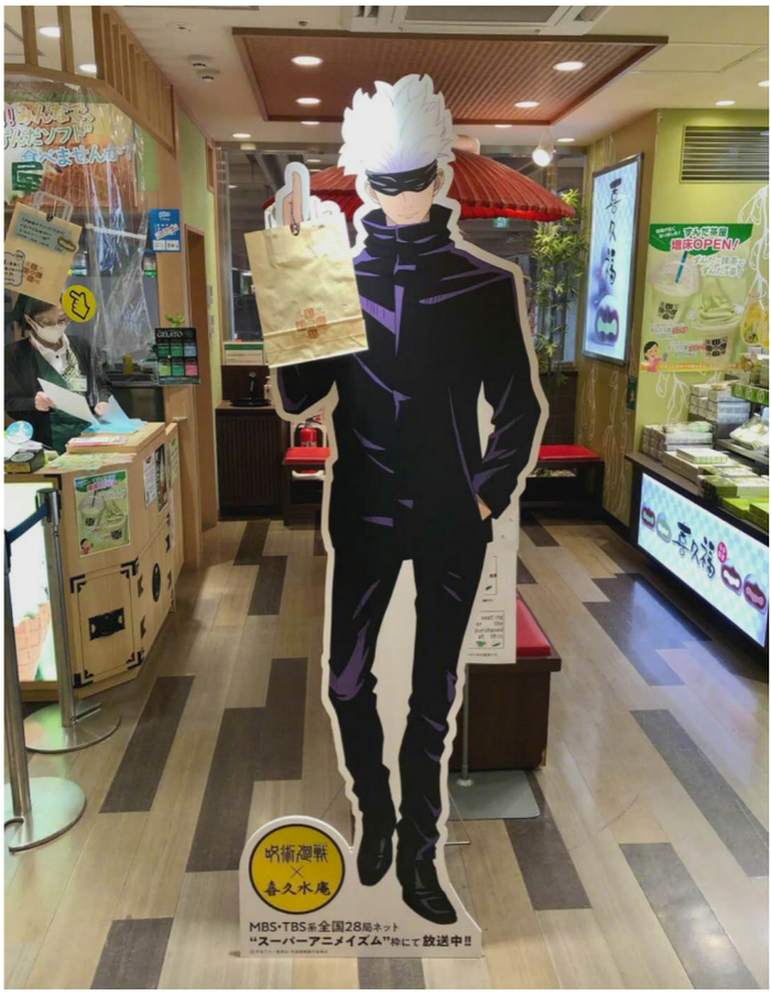 咒术回战×喜九水庵