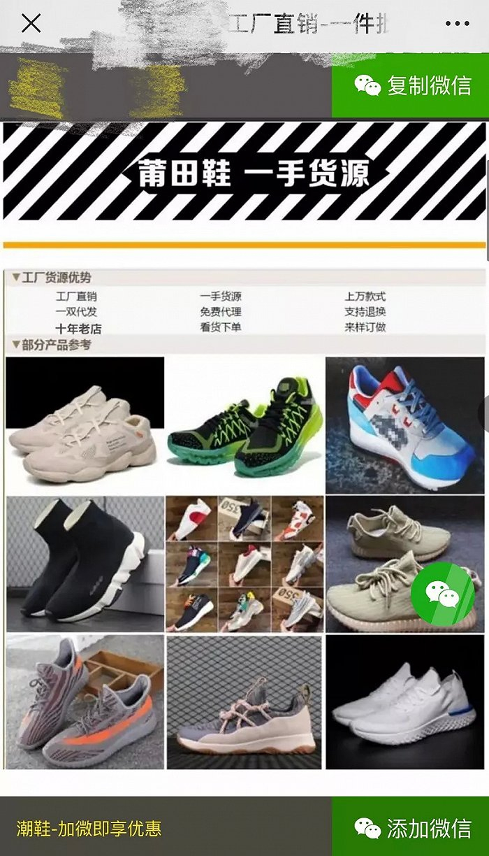 图 | 我目前所在销售的莆田鞋