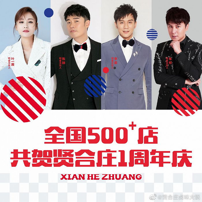 （2020年8月1周年店庆图）