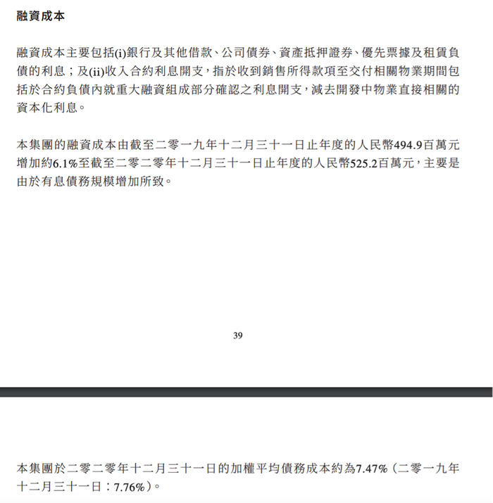 图片来源：金辉控股2020年年报