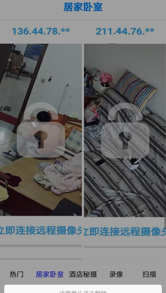 在一个手机App上，用户可通过付费解锁隐私摄像头新华社记者鲁畅摄