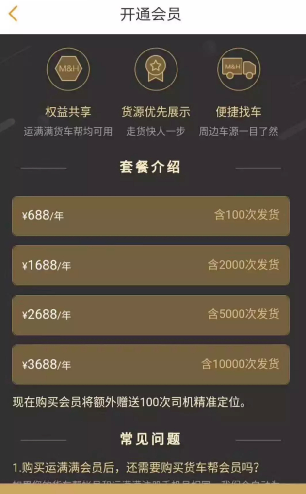 运满满货主端会员等级