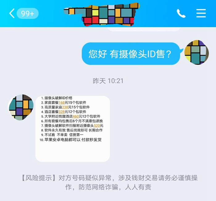 记者通过暗访发现有人售卖破解后的网络摄像头ID  新华社记者鲁畅摄