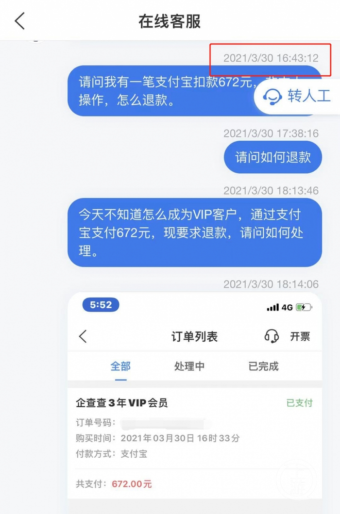 △ 苏先生与在线客服沟通的时间。