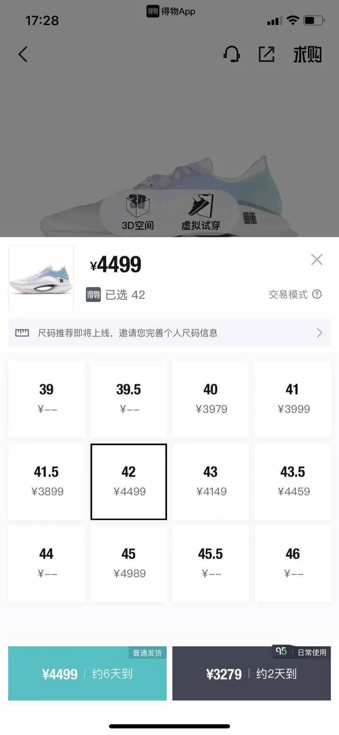 得物平台上李宁热门幻影系列跑鞋售价（图源自作者）