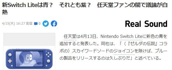 任豚热议新Switch Lite到底是啥颜色是蓝还是紫色盲退散_手机新浪网