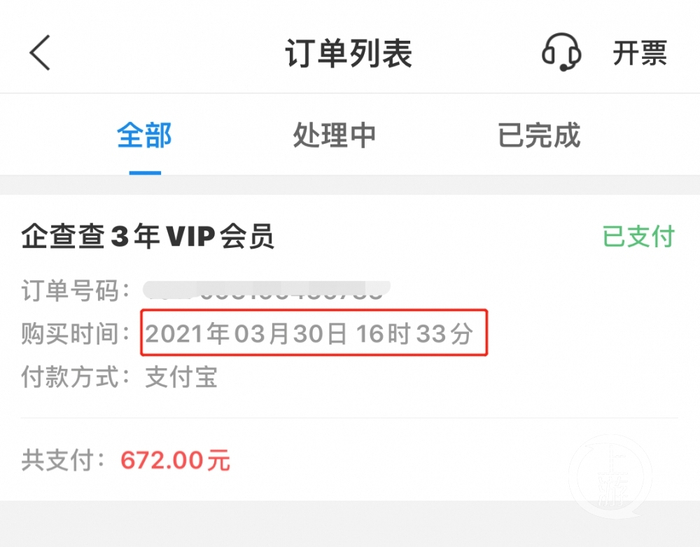 △ 苏先生的VIP会员购买时间。