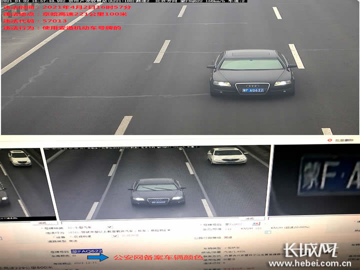 对车辆使用变造机动车号牌的违法行为进行非现场录入的照片。