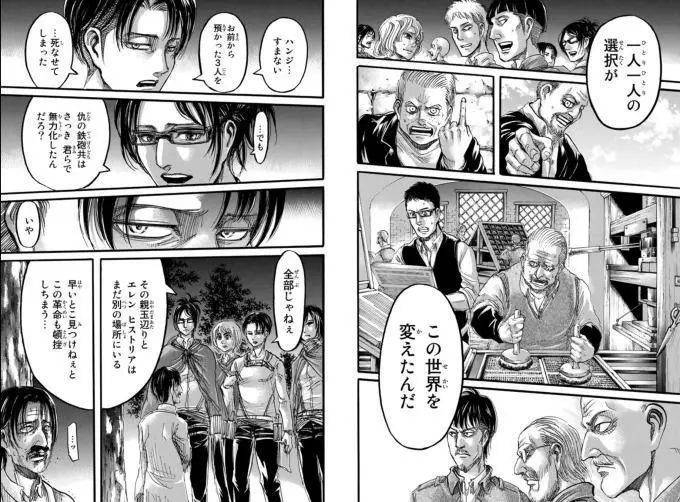 ▲ “是每一个人的选择改变了这个世界”。图片：漫画《进击的巨人》