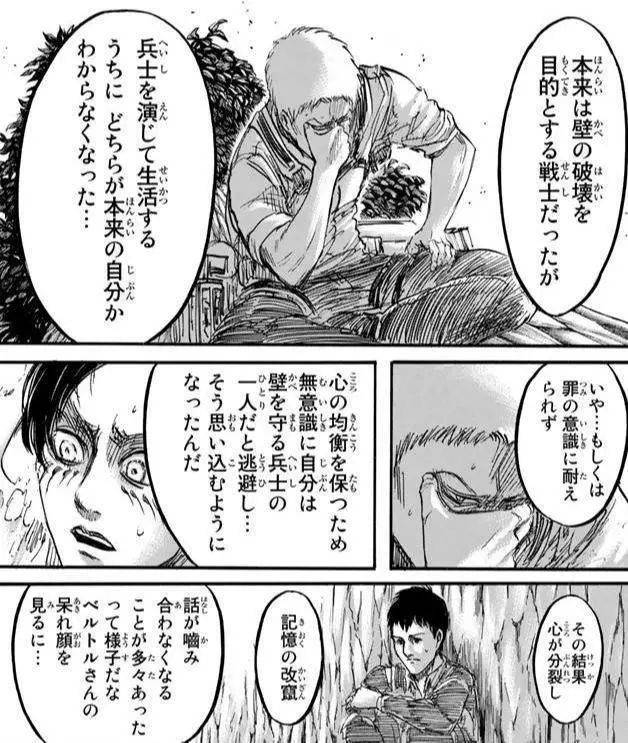 ▲ 因“马莱战士”和“为了守护人类的士兵”矛盾的双重身份，陷入认知失调。图片：漫画《进击的巨人》