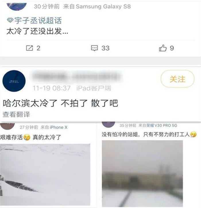 ▲ 《左肩有你》站姐被哈尔滨的寒冷天气劝退，引发网友热议