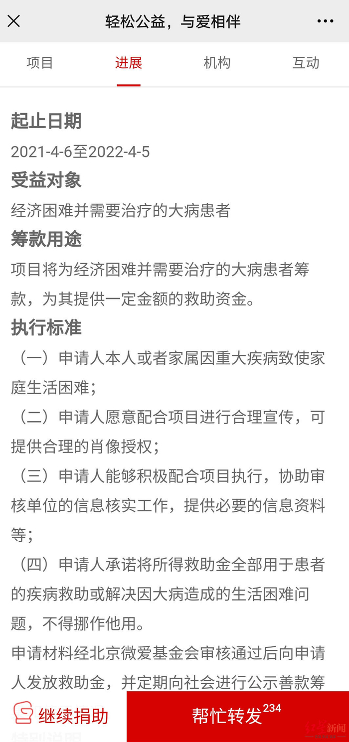 ▲项目受益对象为“经济困难并需要治疗的大病患者”