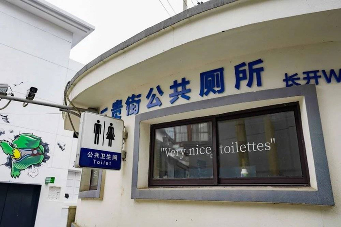 长沙潮宗街历史街区三贵街公共厕所