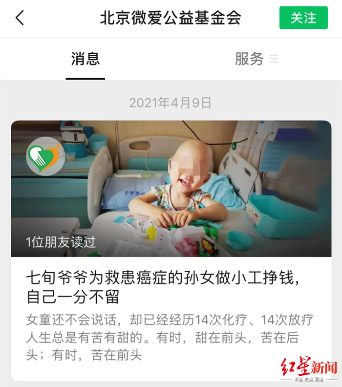 ▲附有相关筹款链接的微信公号文章。截图自北京微爱公益基金会官方公众号