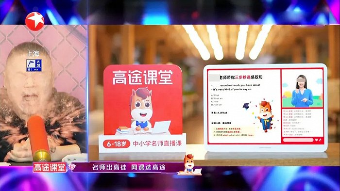 图8：高途课堂的综艺广告
