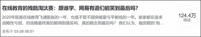 图1：在线教育淘汰赛分析，来源：锦缎雪球专栏