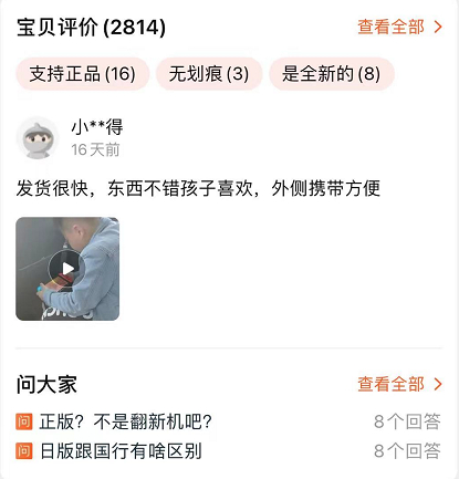 可以去感受一下国行的评价区