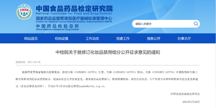 图片来源：中检院官网网页截图