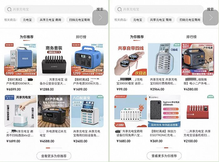 图5：贴牌共享充电宝产品，来源：某平台截图