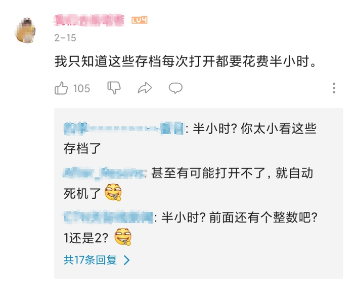 有没有玩家半小时内能打开存档？/B站截图