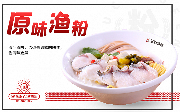 图片来源：五谷渔粉官网