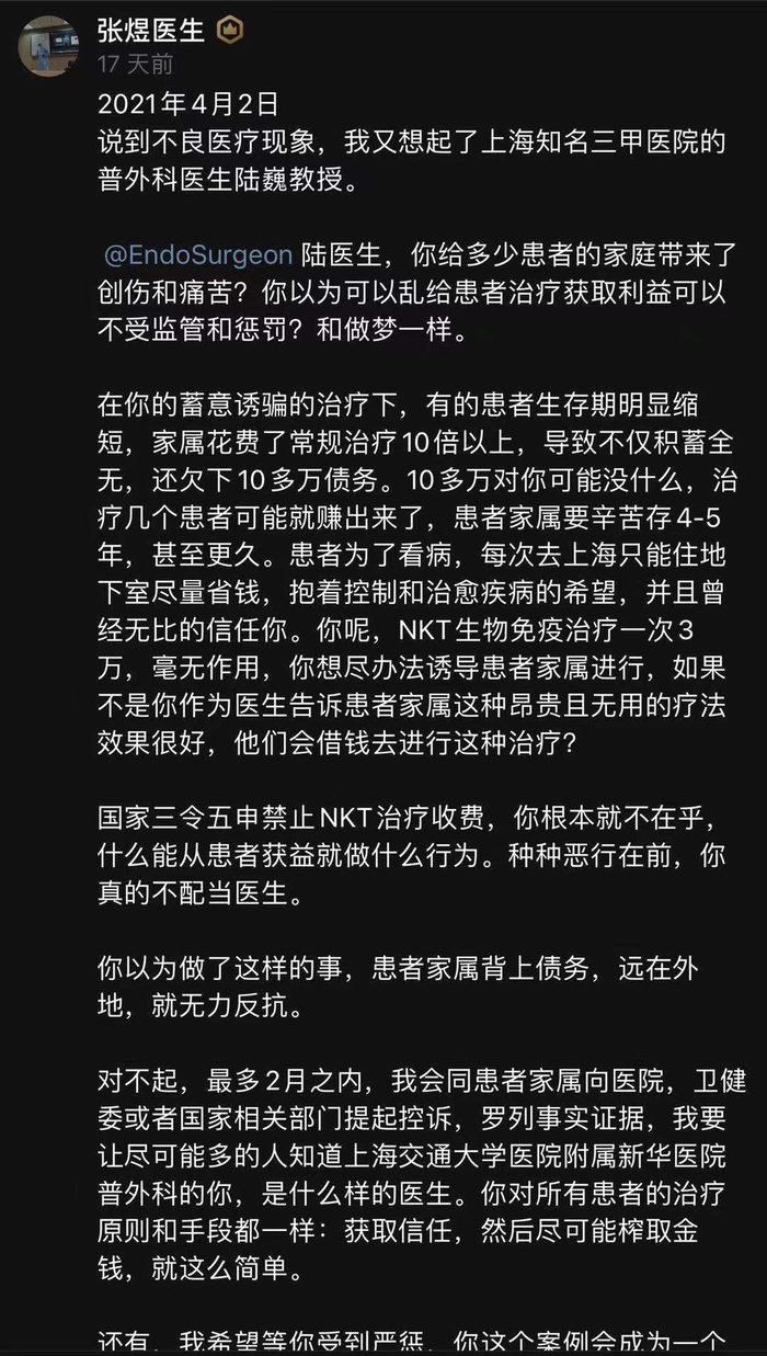 张煜医生知乎截图