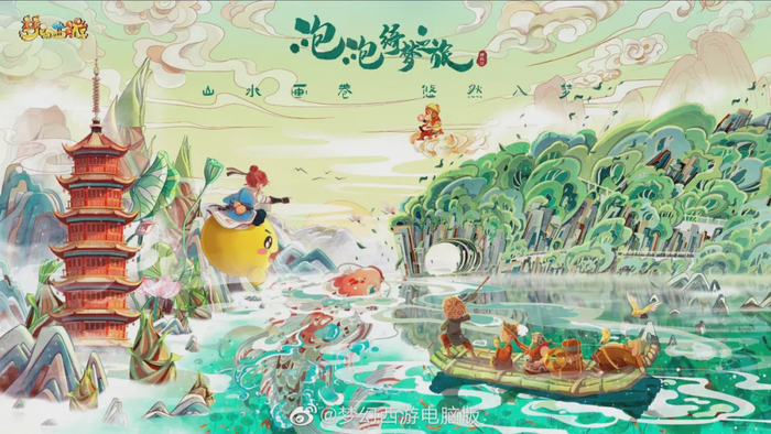 《梦幻西游》电脑版