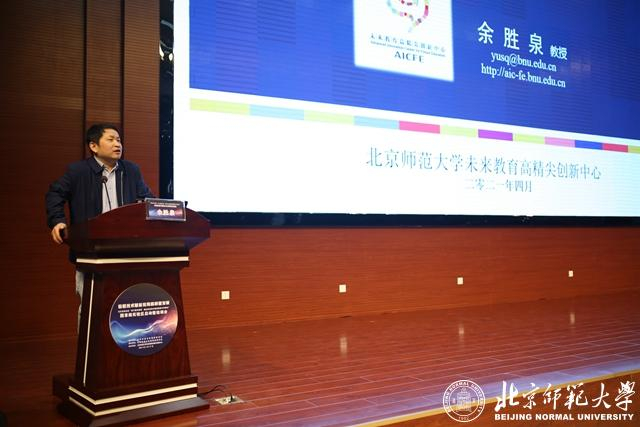 北京师范大学未来教育高精尖创新中心执行主任余胜泉