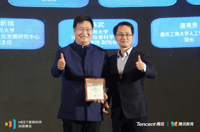 腾讯智慧教育研究中心教育智库专家聘请仪式