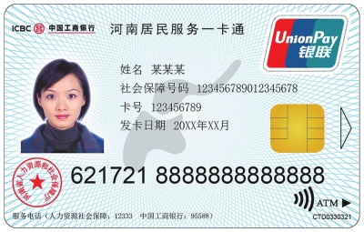 第三代社保卡样板图（省人力资源和社会保障厅供图）