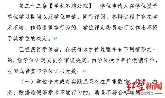 《中华人民共和国学位法草案（征求意见稿）》