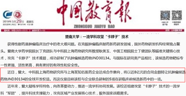 中国教育报报道截图