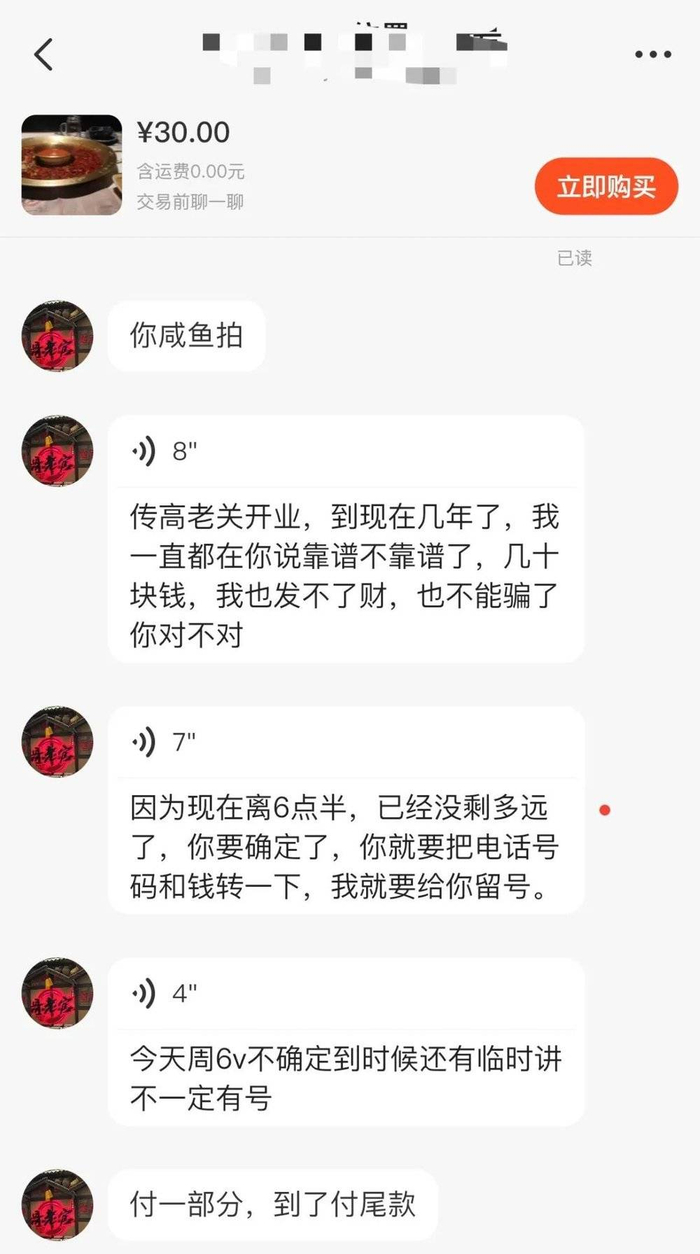 记者与闲鱼app上餐饮代排黄牛的聊天记录，图 | 秦梓文 刘梓牧