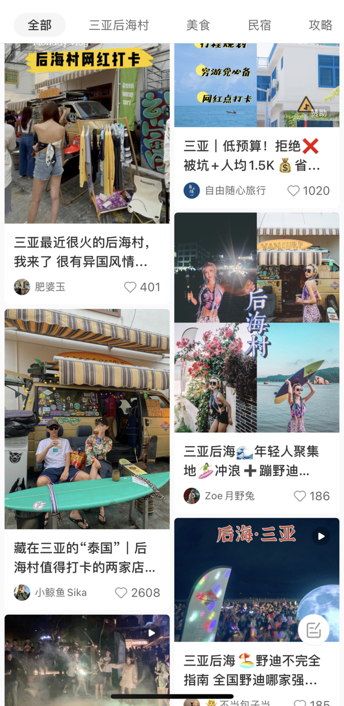 △某社交平台上三亚后海的网红身影/截图