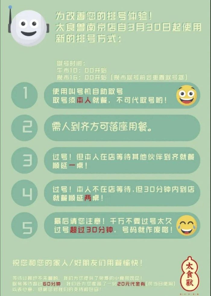 南京哥老官及太食兽网红店新的取号机制，图 | 秦梓文 刘梓牧