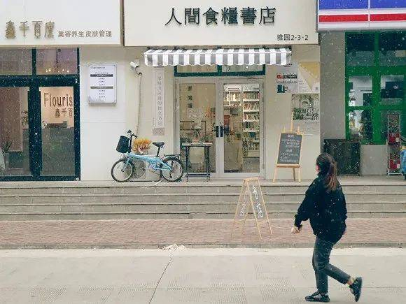 位于邯郸的人间食粮书店（图片来自人间食粮书店）
