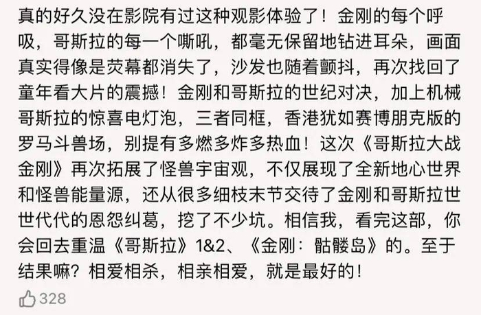《哥斯拉大战金刚》豆瓣短评