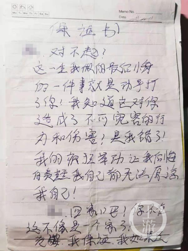 ▲李安甲家暴完后，向妻子写下的保证书。图片来源/上游新闻记者&nbsp; 牛泰&nbsp; 翻拍