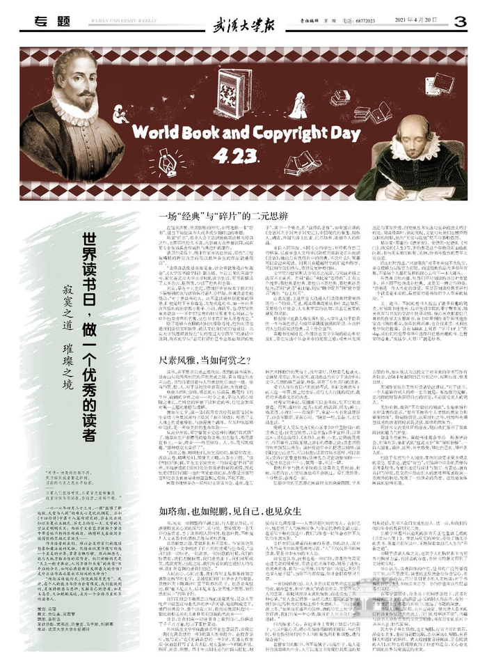 （稿件来源：《武汉大学报》1554期3版编辑：肖珊）