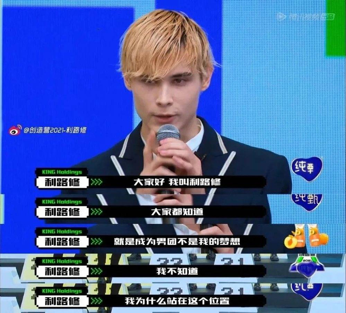 利路修在节目中表示“成为男团并不是我的梦想”