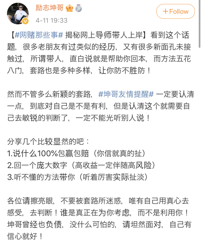 “导师”坤哥的微博 | 图源APP截图