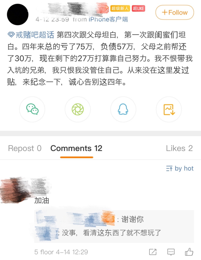 微博“戒赌吧” | 图源APP截图
